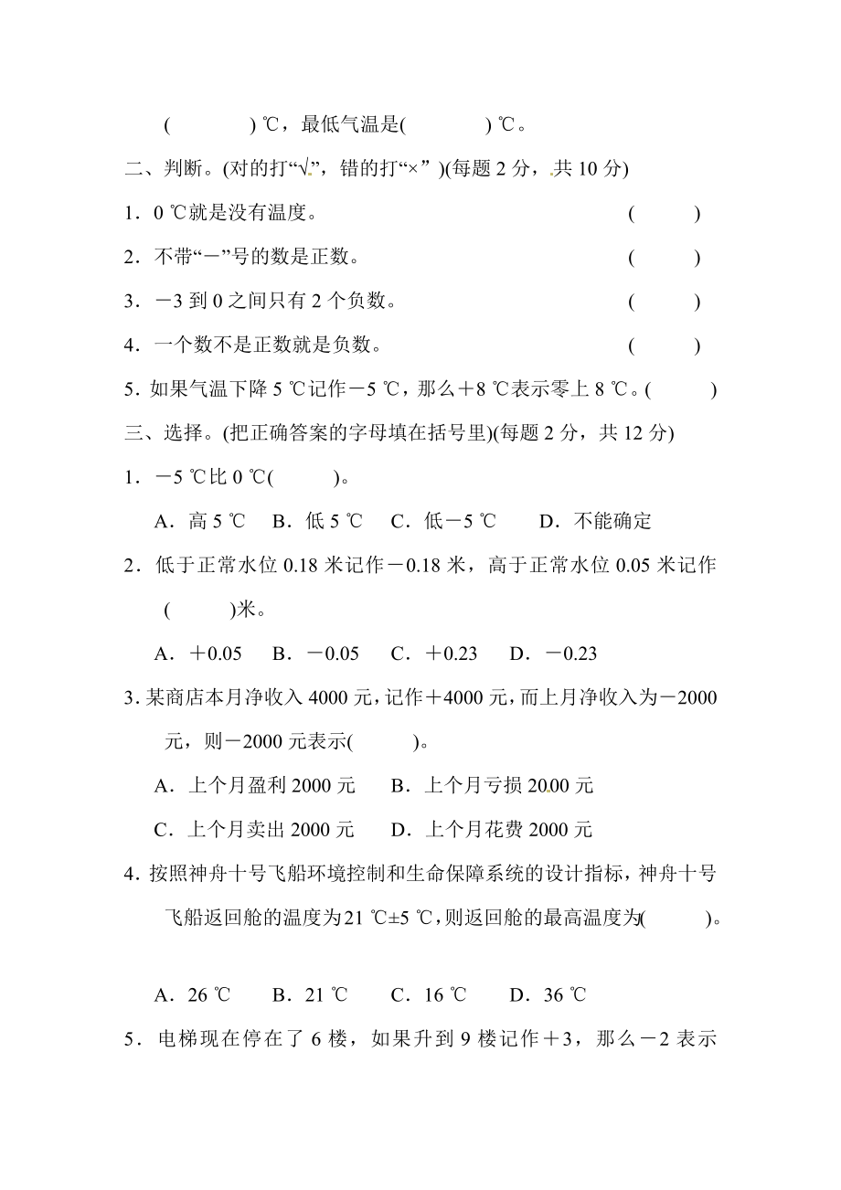 五年级下册数学单元试题-第一单元跟踪检测卷 _青岛版（含答案）.docx_第2页