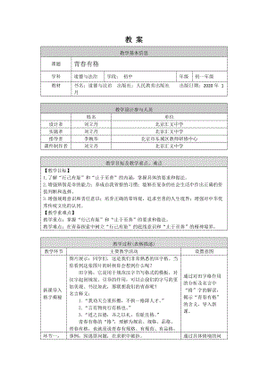 初一道德与法治(统编版)-青春有格-1教学设计.docx