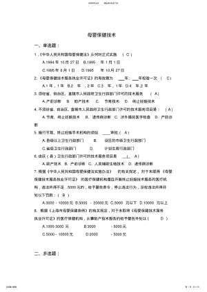 2022年德阳卫生监督母婴保健技能竞赛题 .pdf