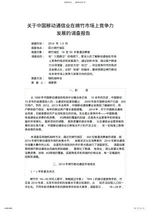 2022年成人电大毕业论文调查总结报告 .pdf