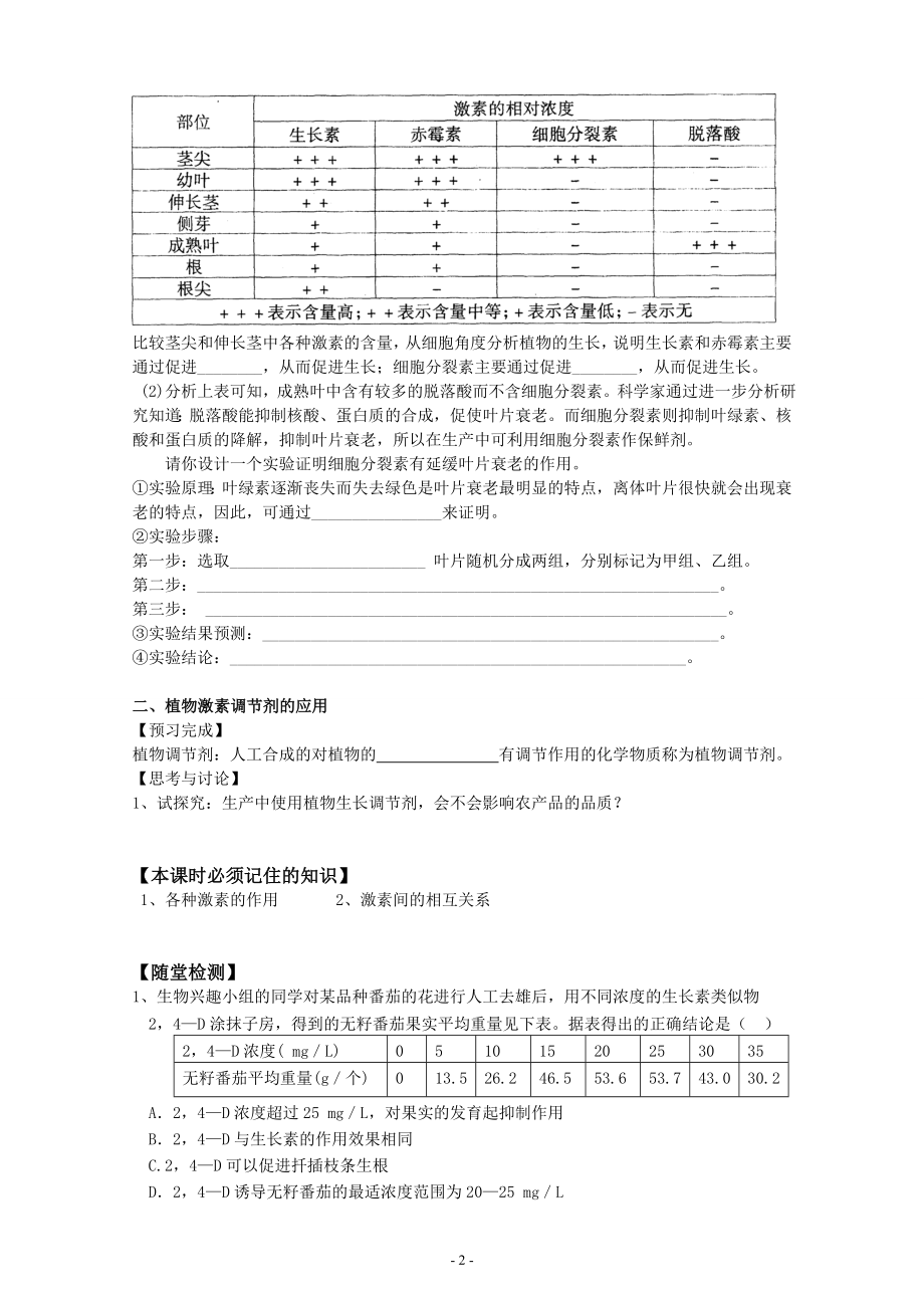 【高中生物】必修三第3章第3节其他植物激素.doc_第2页