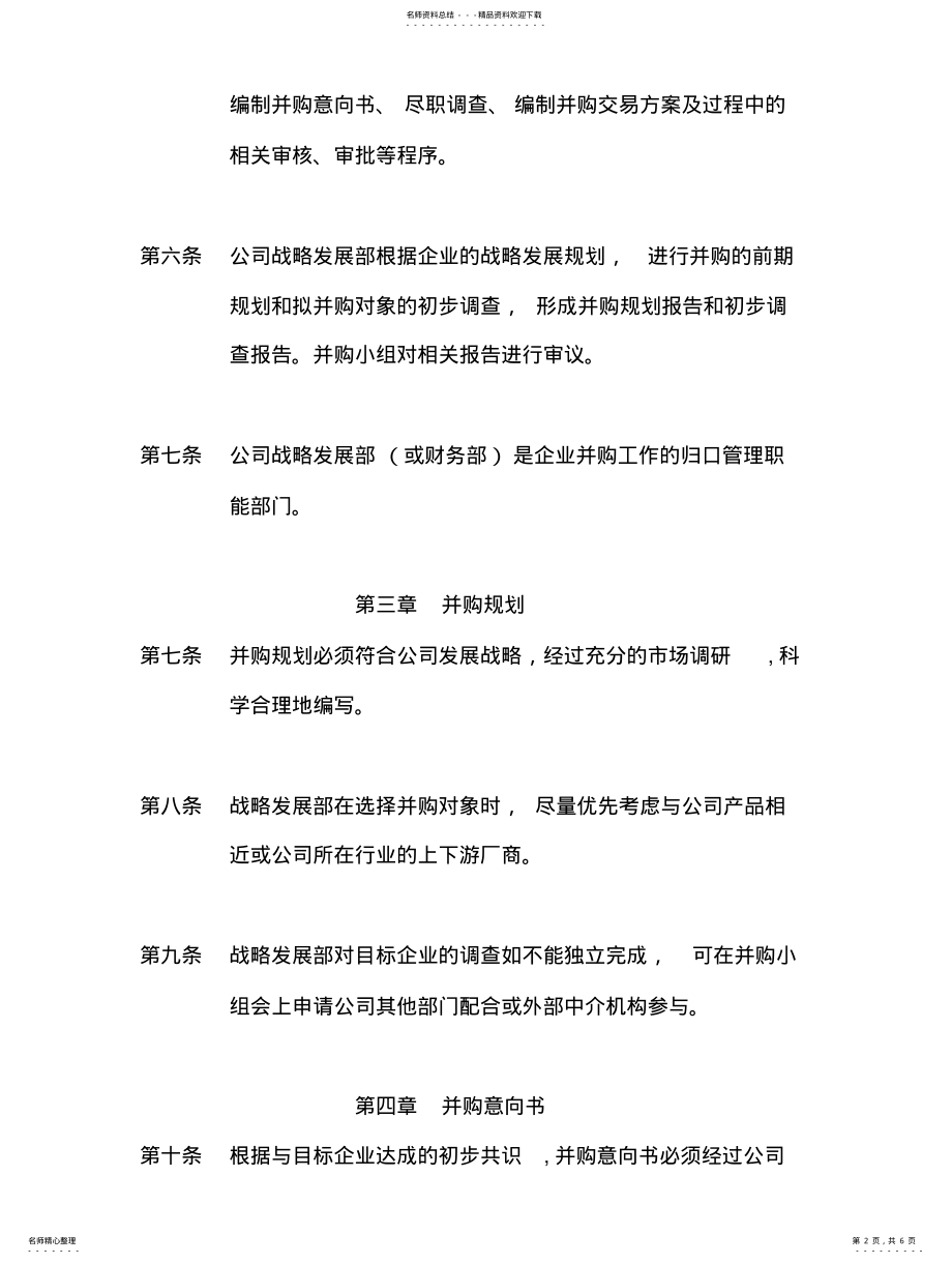 2022年2022年公司并购管理制度 .pdf_第2页