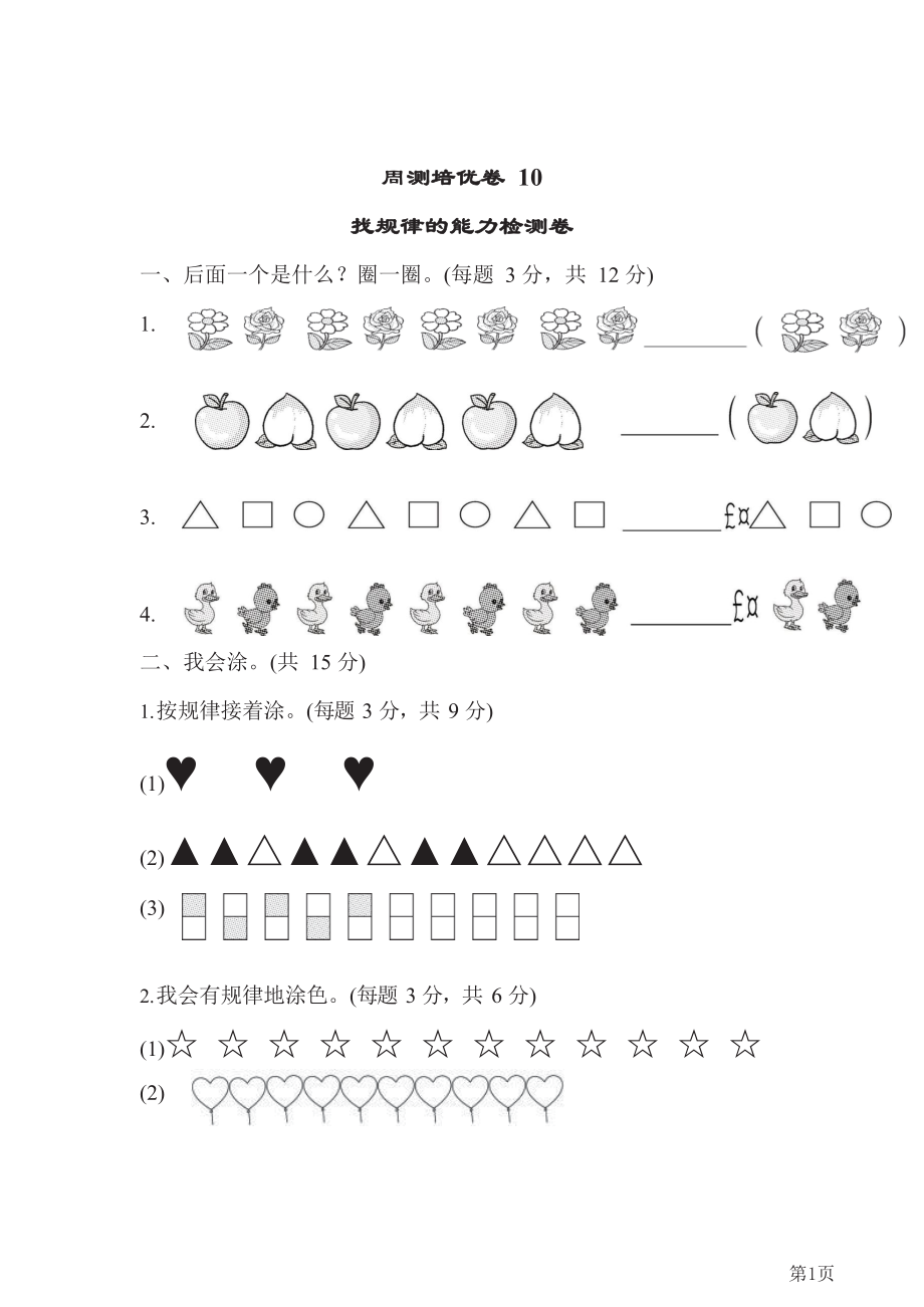 人教版一年级下册数学人教版周测培优卷10(含答案)(1).docx_第1页