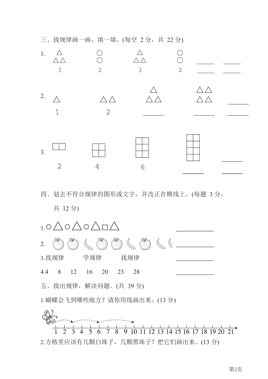 人教版一年级下册数学人教版周测培优卷10(含答案)(1).docx_第2页