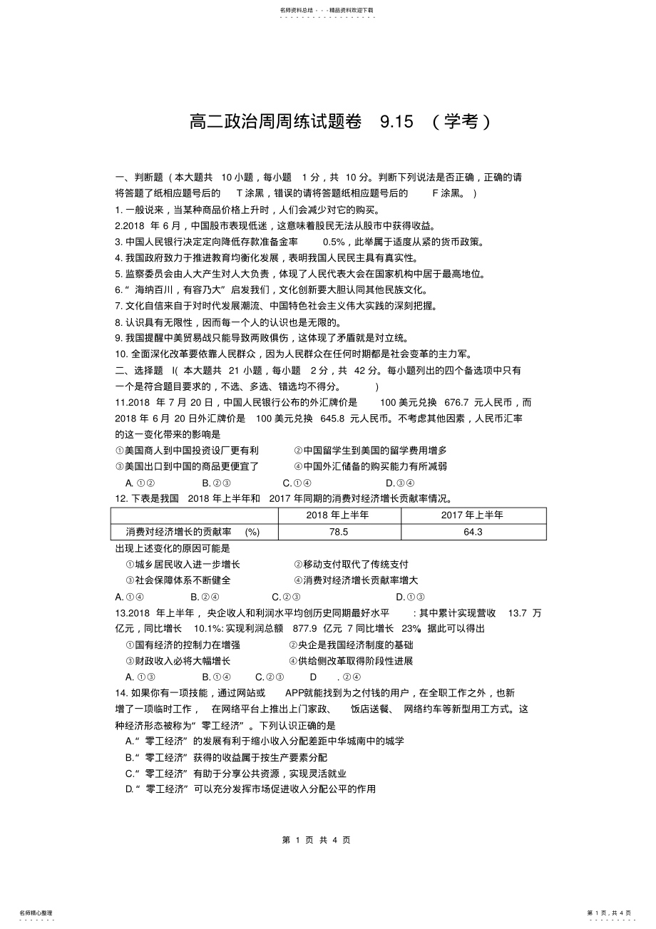 2022年-高中政治学考复习练习卷 .pdf_第1页