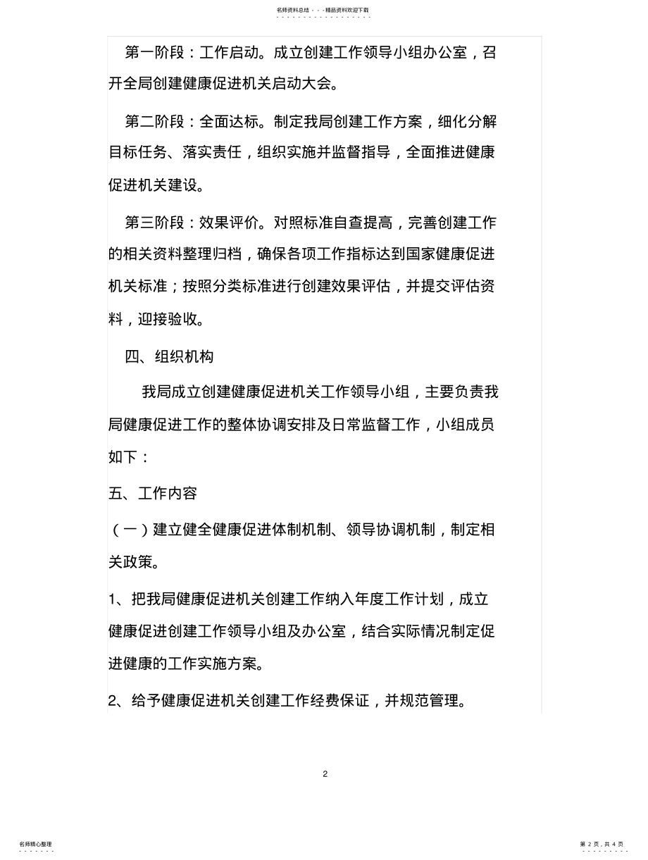 2022年2022年健康促进机关工作实施方案 .pdf_第2页