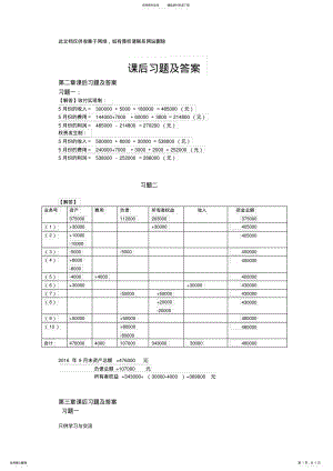 2022年2022年会计学原理课后习题及答案教程文件 .pdf