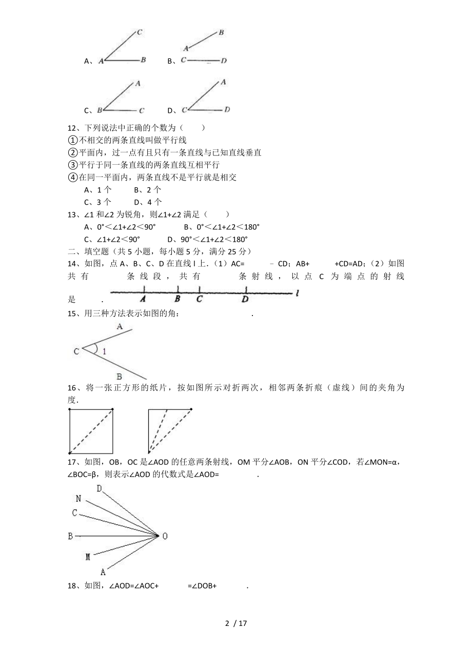 初一数学几何部分练习题分解.doc_第2页