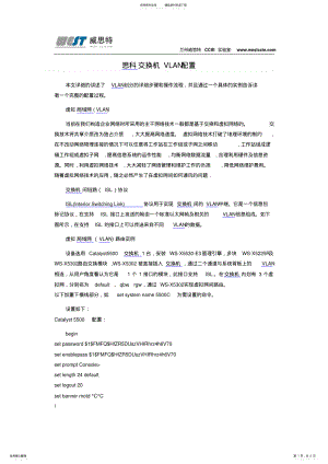 2022年思科交换机VLAN配置分享 .pdf