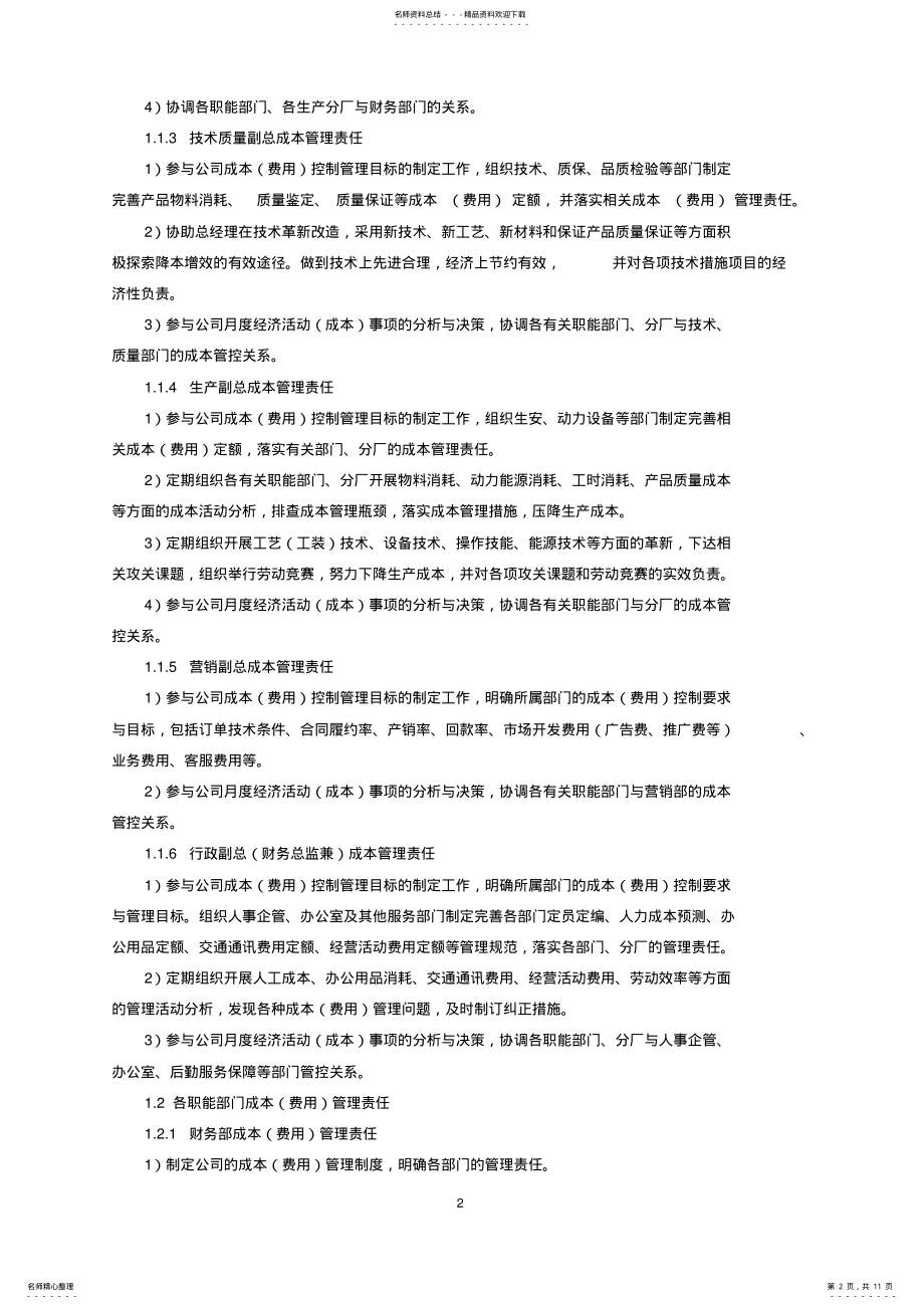 2022年成本费用管理办法 .pdf_第2页