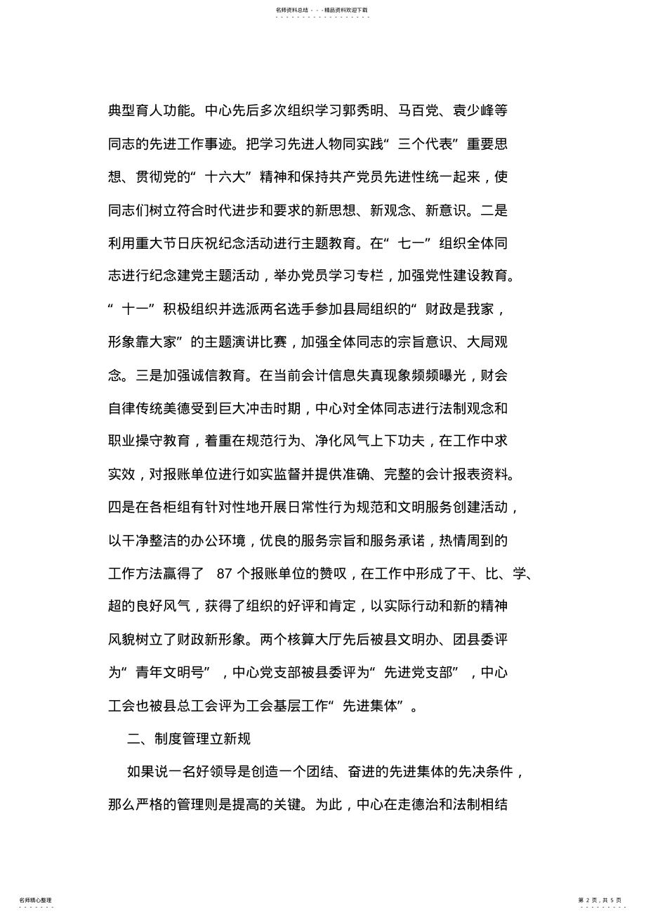 2022年2022年会计集中核算中心经验材料 .pdf_第2页