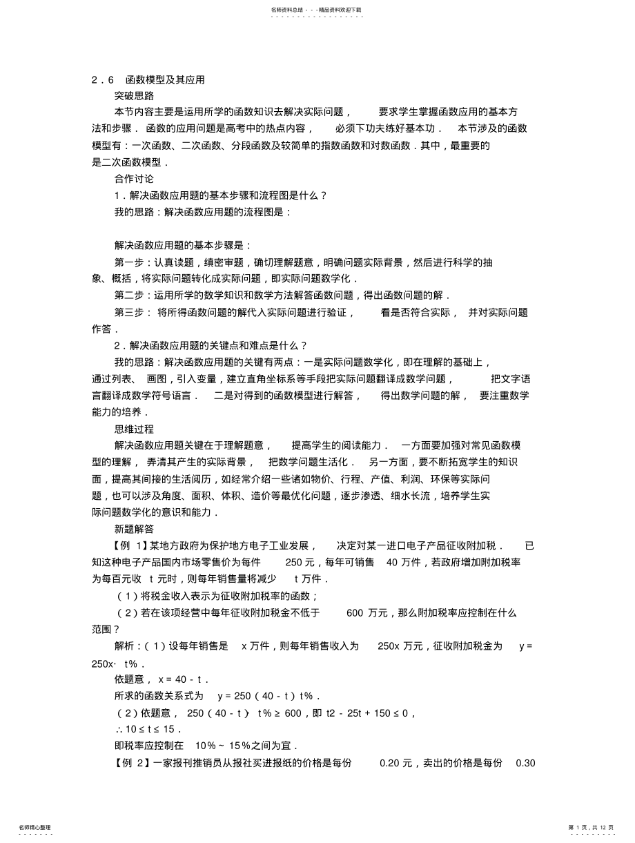 -函数模型及其应用 .pdf_第1页