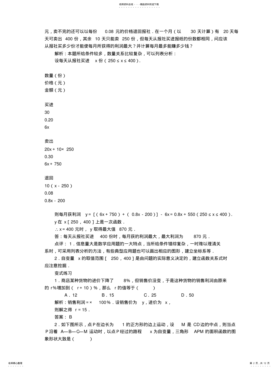 -函数模型及其应用 .pdf_第2页