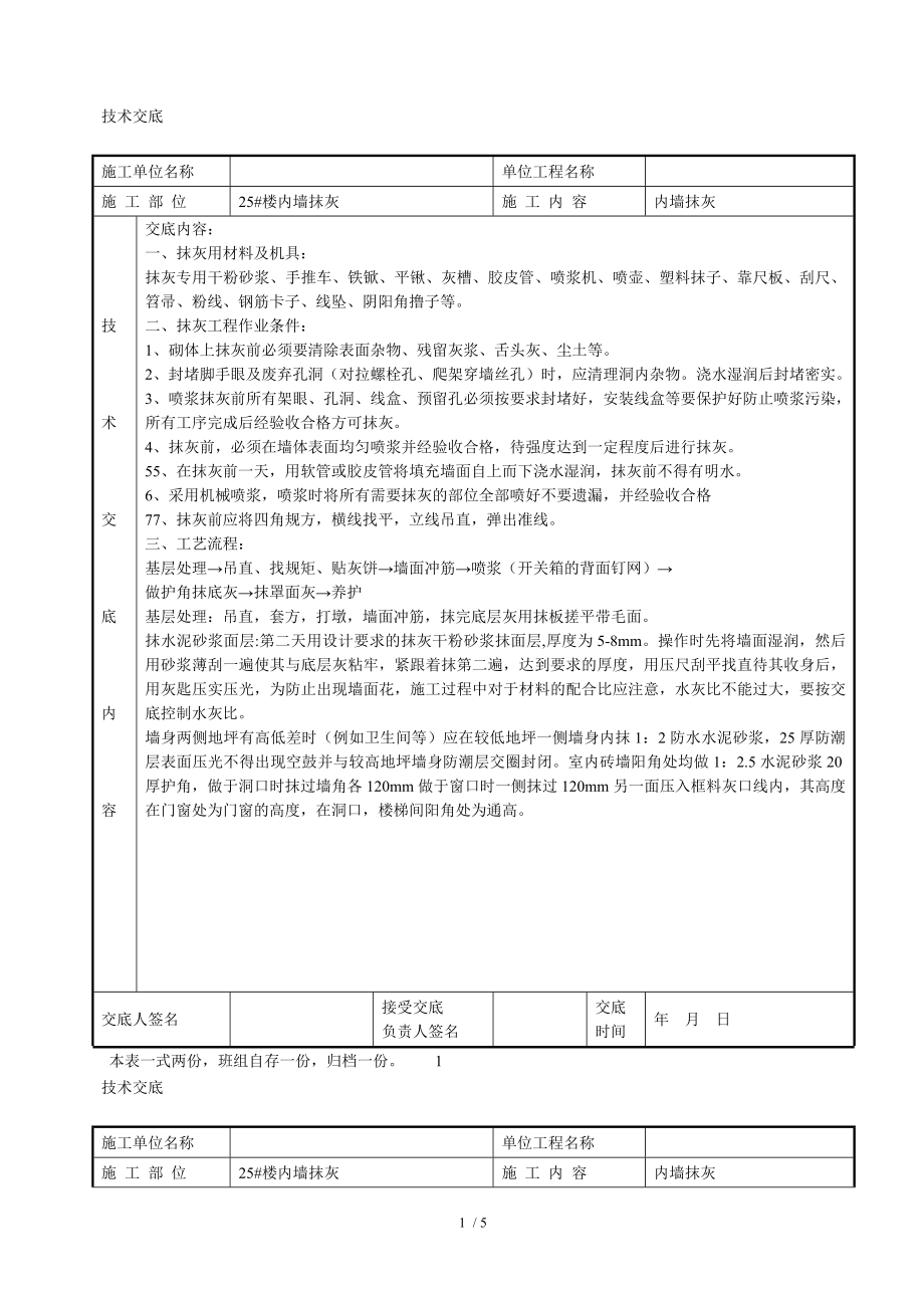 内墙抹灰技术交底(通用版).doc_第1页