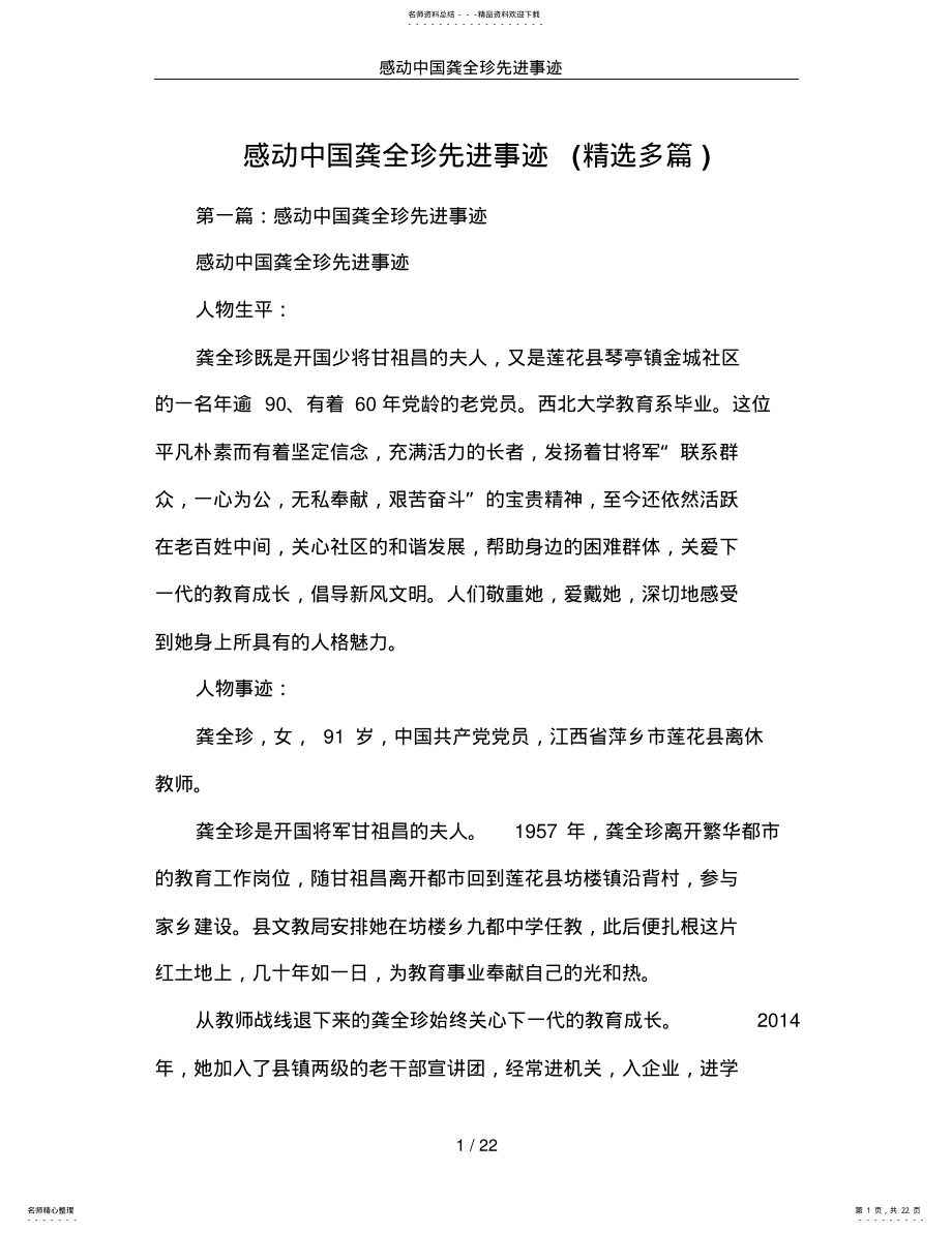 2022年感动中国龚全珍先进事迹 .pdf_第1页