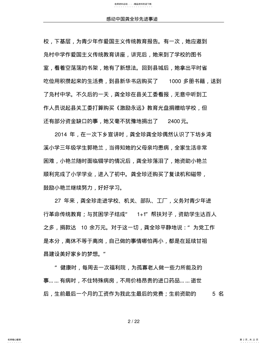 2022年感动中国龚全珍先进事迹 .pdf_第2页