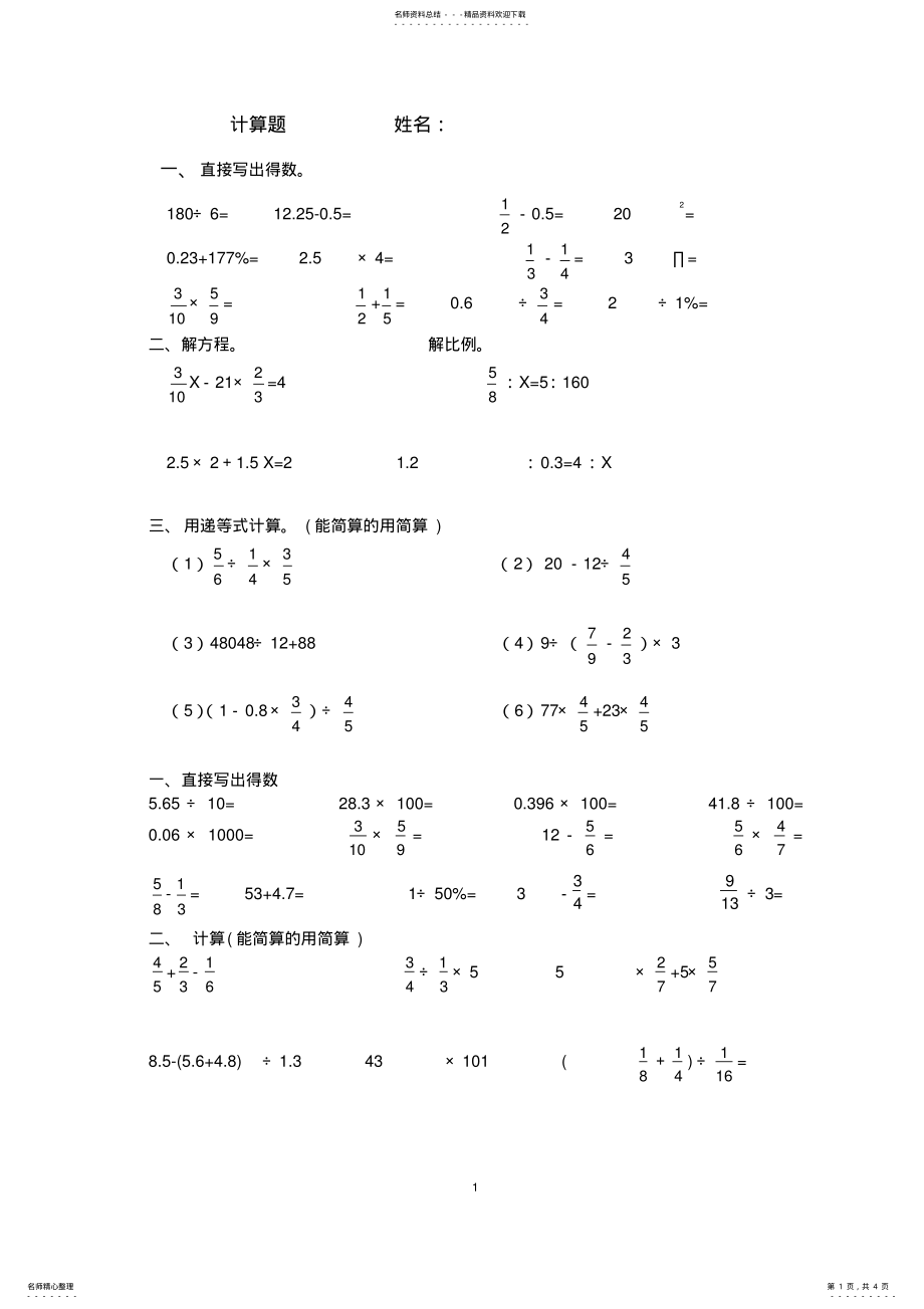 2022年2022年六年级上册计算题 2.pdf_第1页