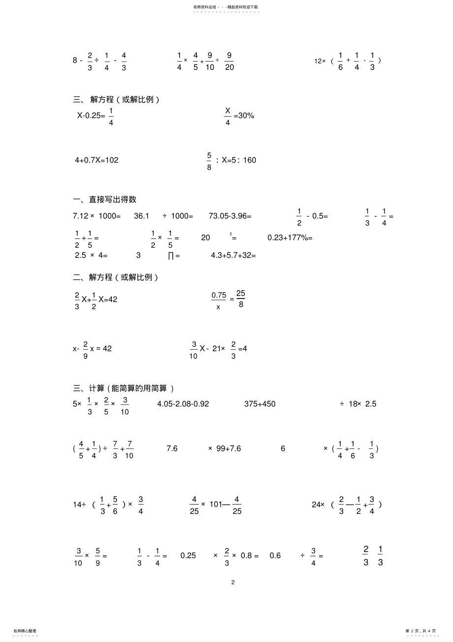 2022年2022年六年级上册计算题 2.pdf_第2页