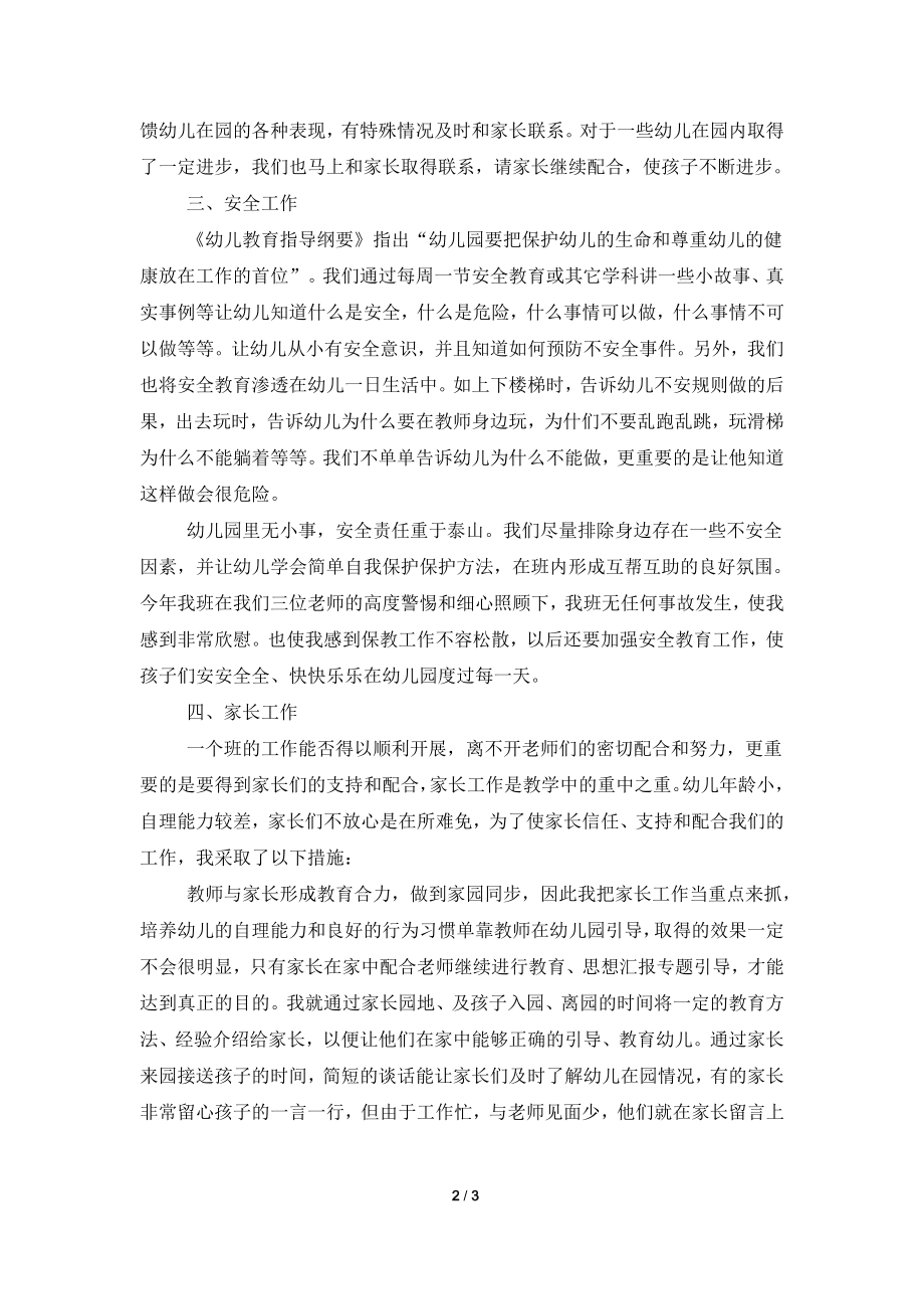 中三班的班级工作总结.doc_第2页