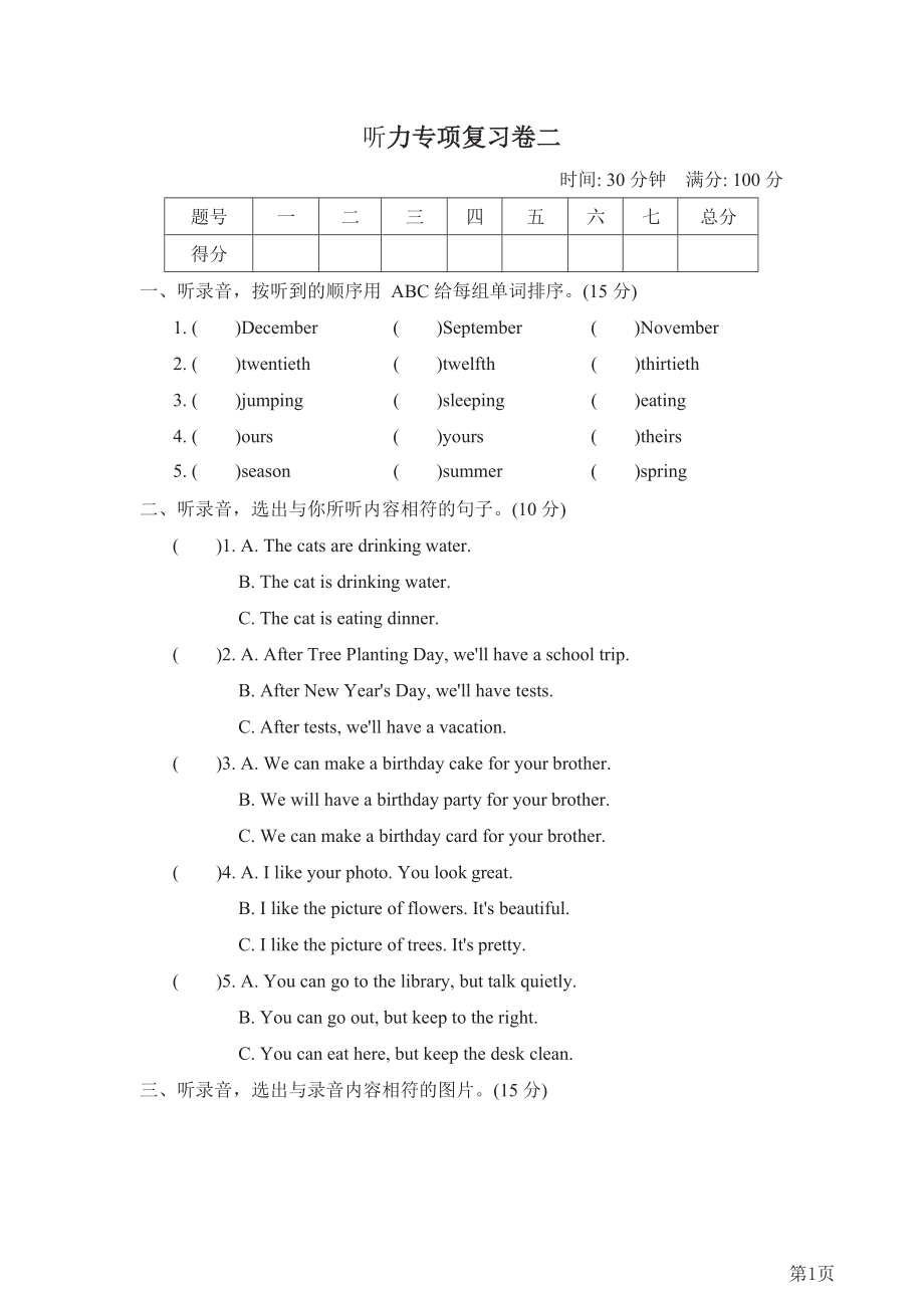 五年级下册英语人教PEP版听力专项复习卷二(含答案).docx_第1页