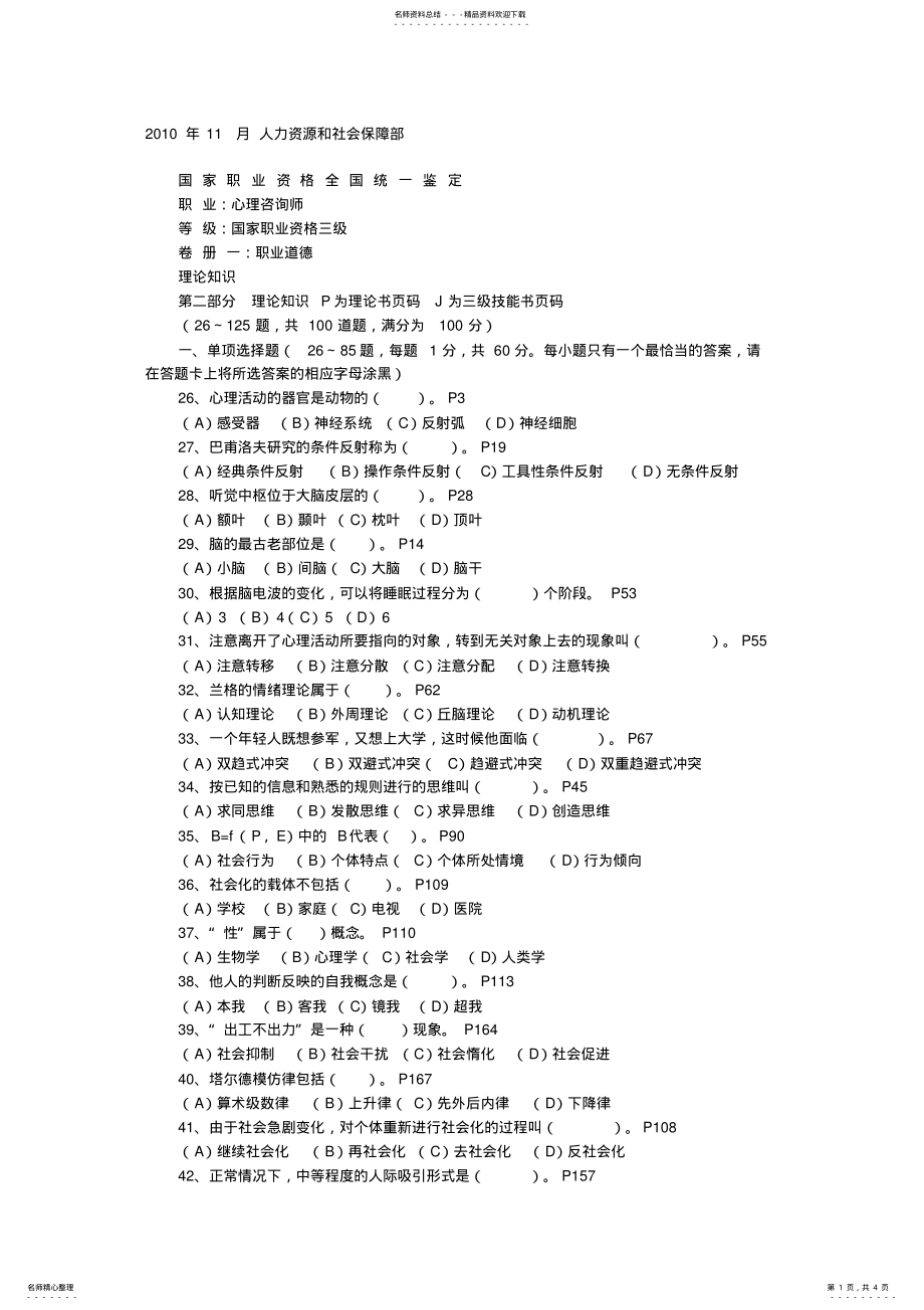 2022年心理咨询师三级考试题 .pdf_第1页