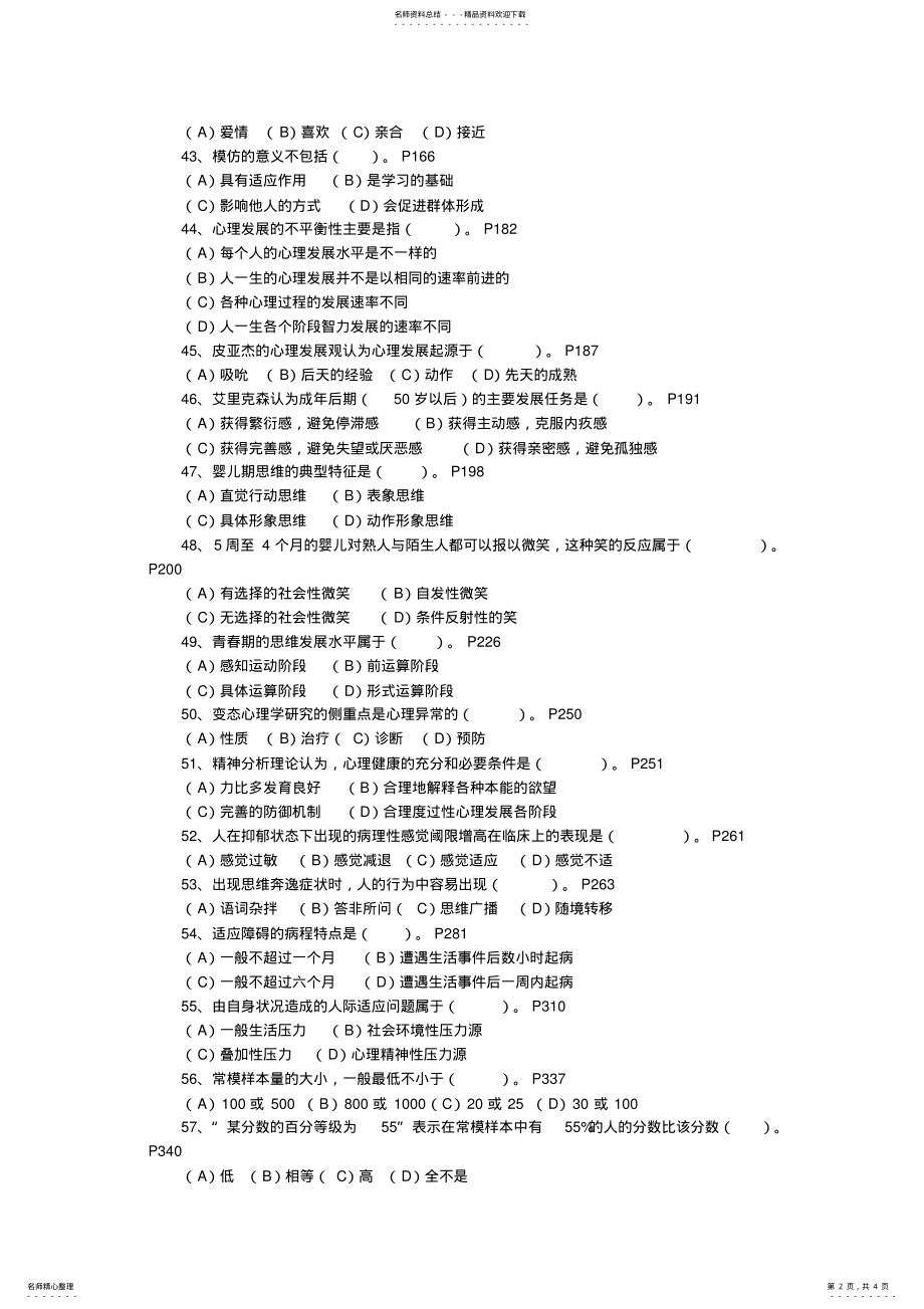 2022年心理咨询师三级考试题 .pdf_第2页