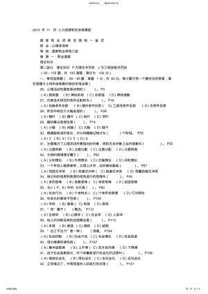 2022年心理咨询师三级考试题 .pdf