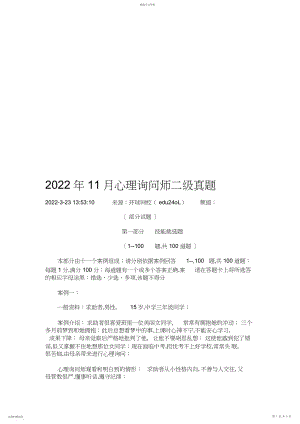 2022年心理咨询师二级考试真题.docx