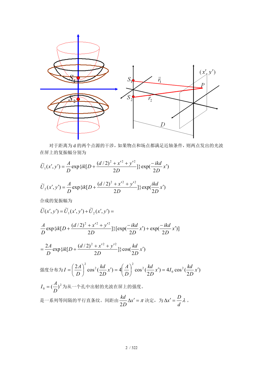 光的干涉基本原理.doc_第2页