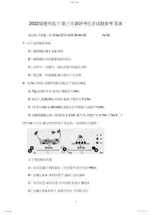 2022年惠州市届高三第三次调研考试理综化学试题_参考答案.docx