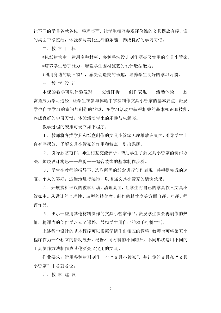 关于小学美术教案锦集8篇.docx_第2页