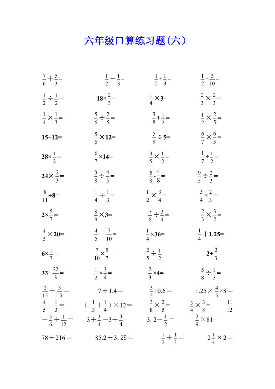 六年级口算练习题(六).docx_第1页