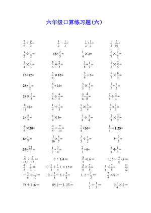 六年级口算练习题(六).docx