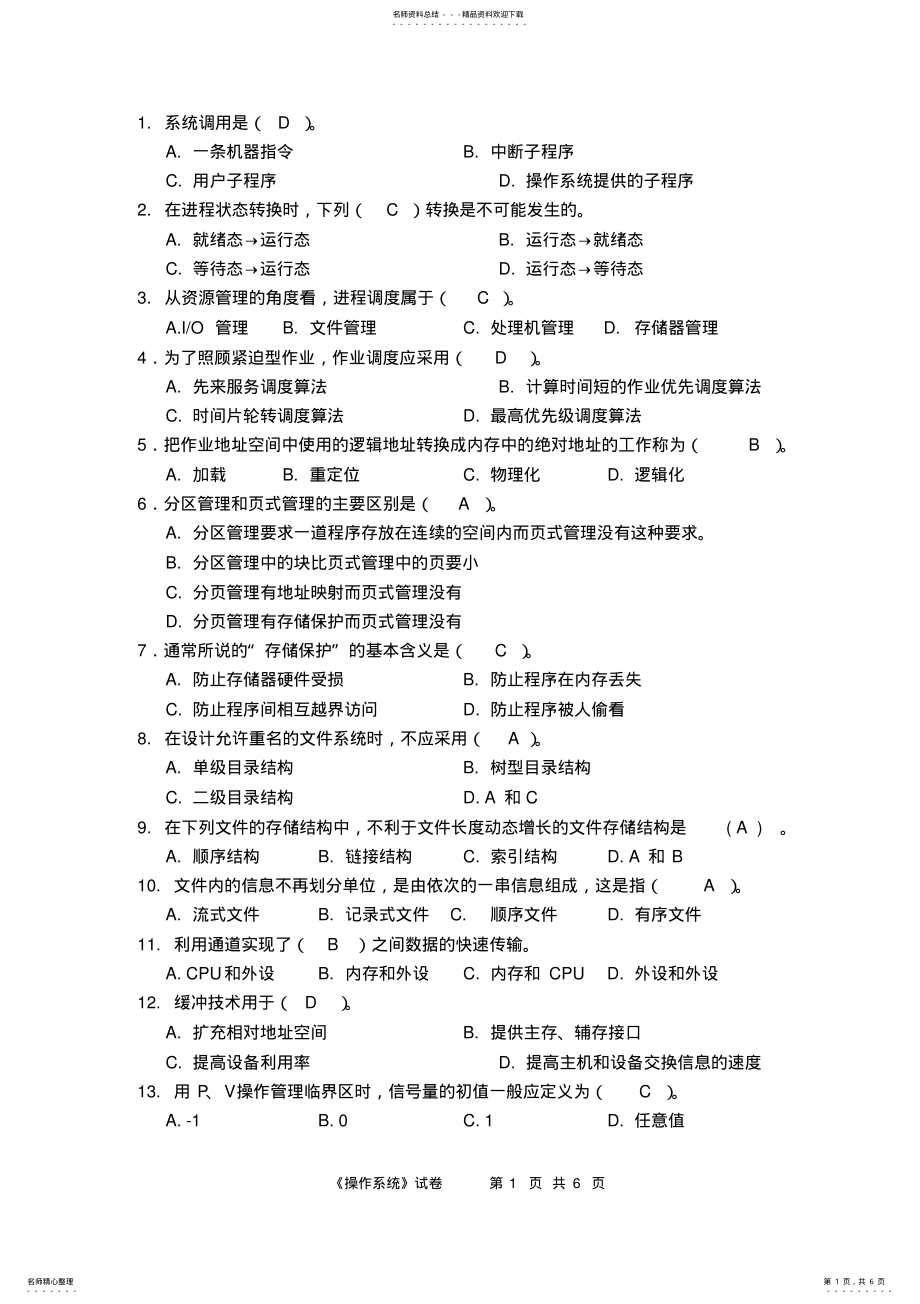 ---试卷A .pdf_第1页