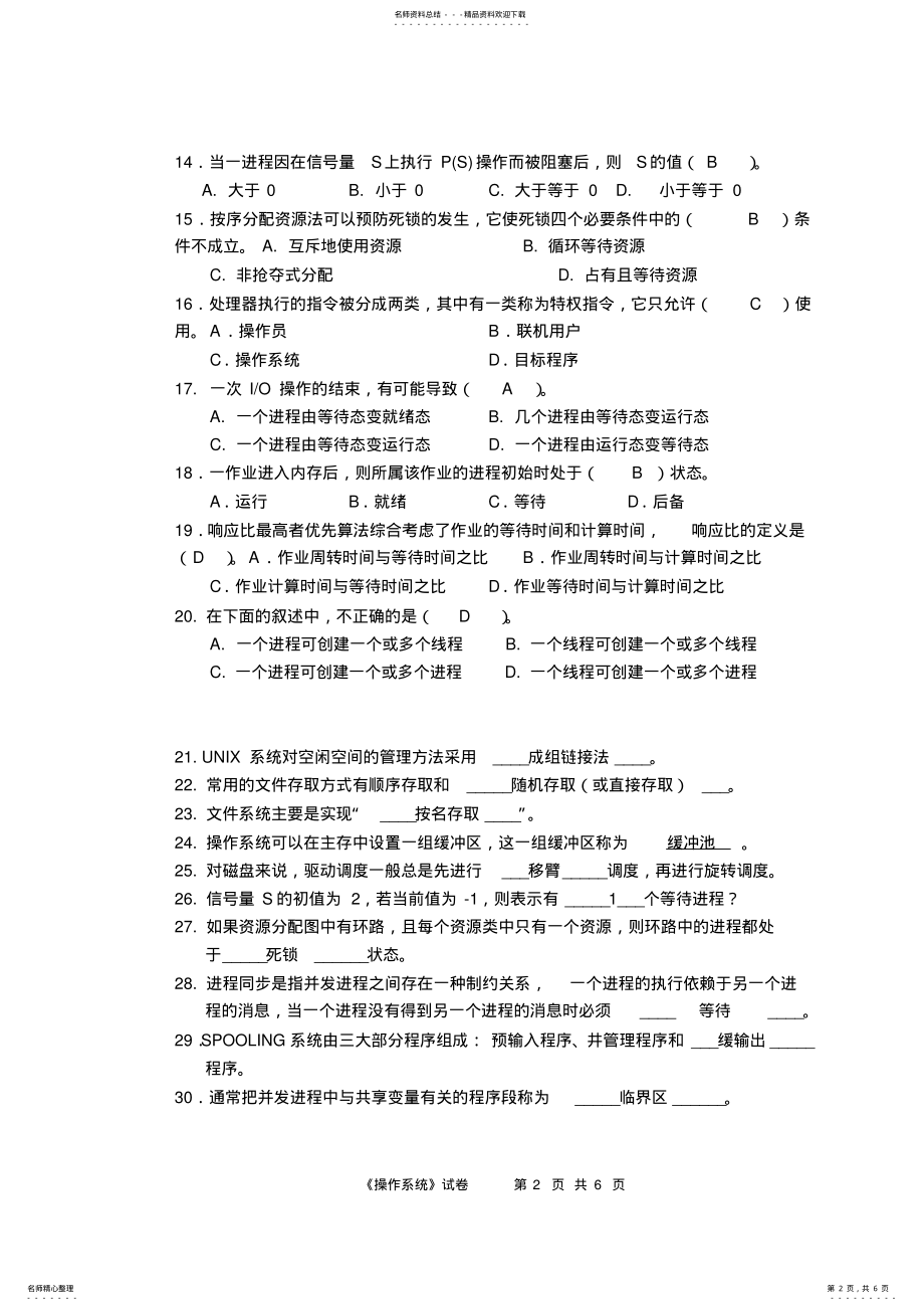 ---试卷A .pdf_第2页