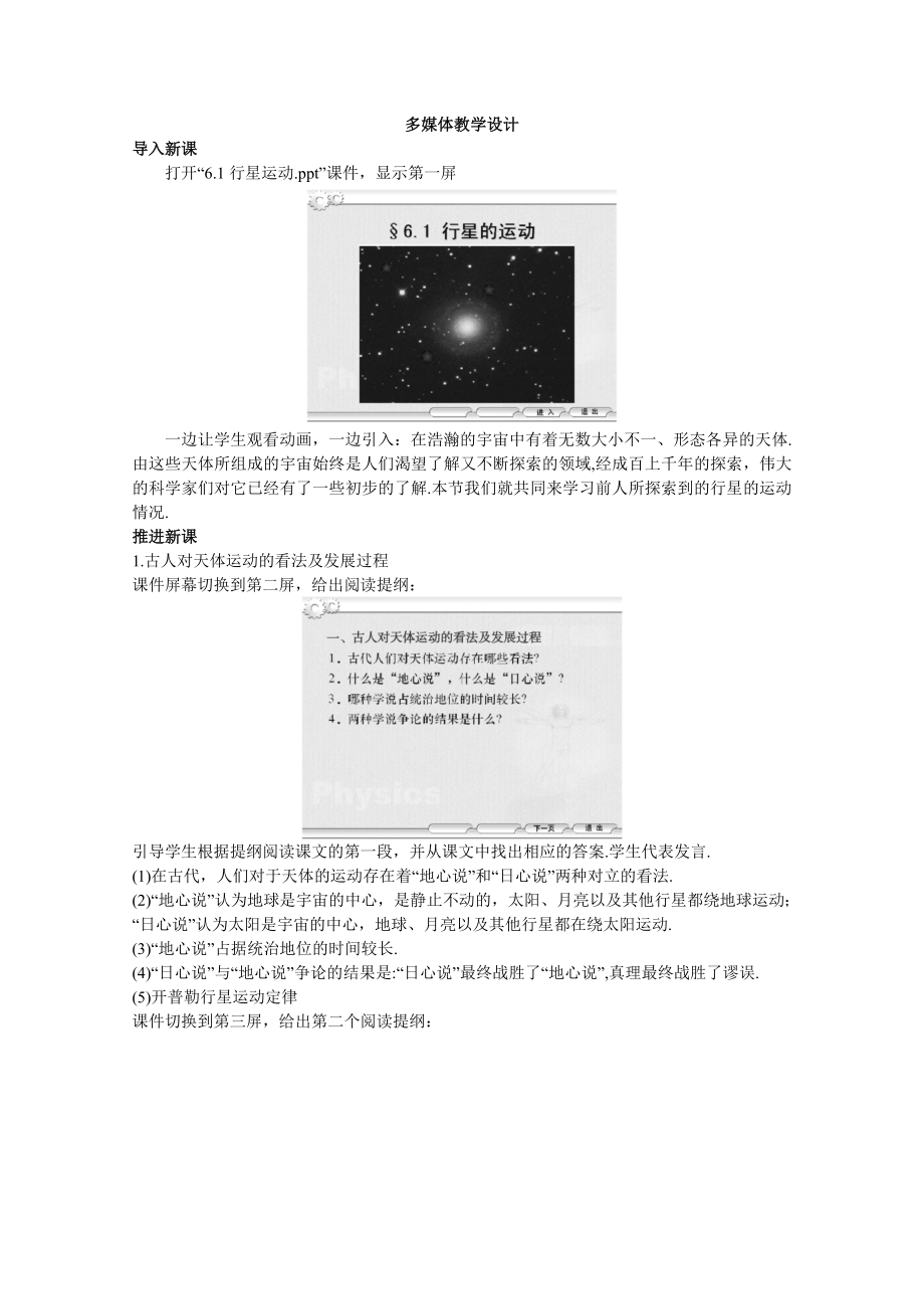 【高中物理】高中物理新课标人教版必修2：-行星的运动.doc_第1页