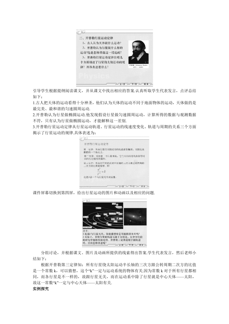 【高中物理】高中物理新课标人教版必修2：-行星的运动.doc_第2页