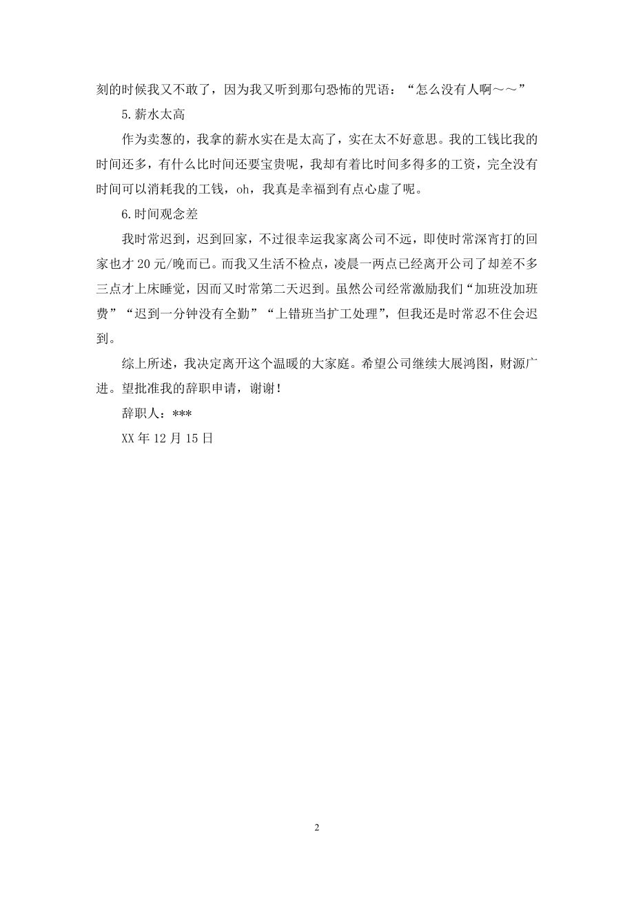 公司员工辞职书例文.docx_第2页