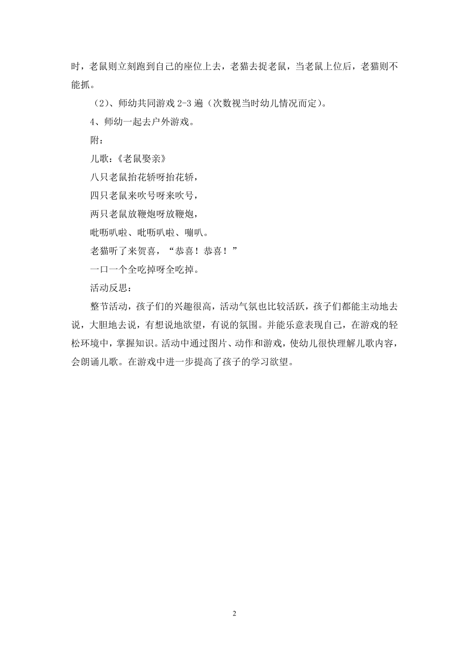 中班语言活动老鼠娶亲教案反思.docx_第2页