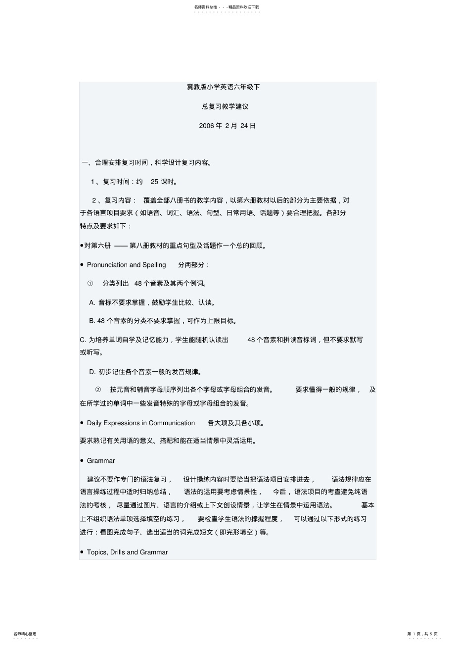 2022年2022年六年级英语复习计划 .pdf_第1页