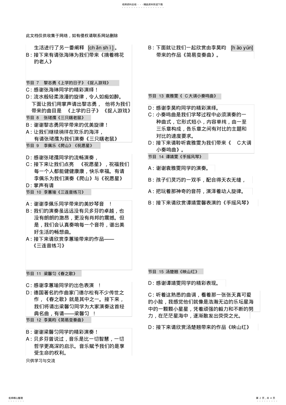 2022年2022年乐动艺术中心月日钢琴演奏会主持词知识讲解 .pdf_第2页