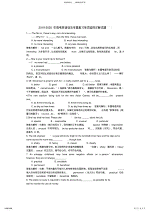 2022年-高考英语语法专题复习单项选择详解试题 .pdf