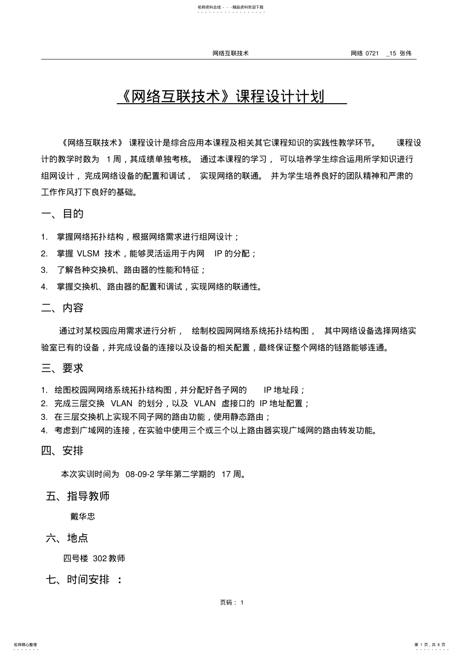 2022年2022年互联实训报告 .pdf_第1页