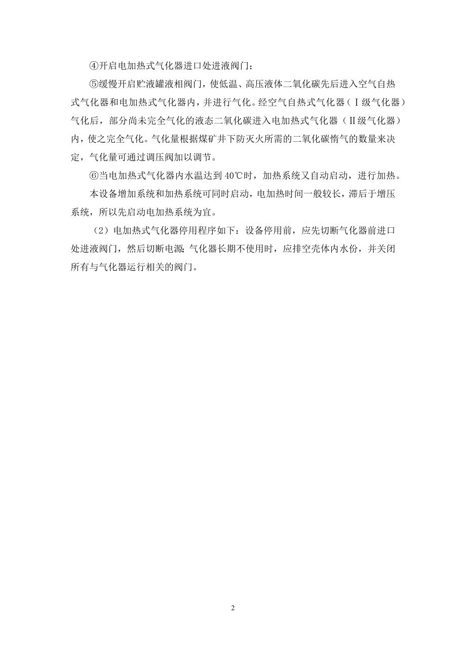 二氧化碳防火装置操作规程.docx_第2页