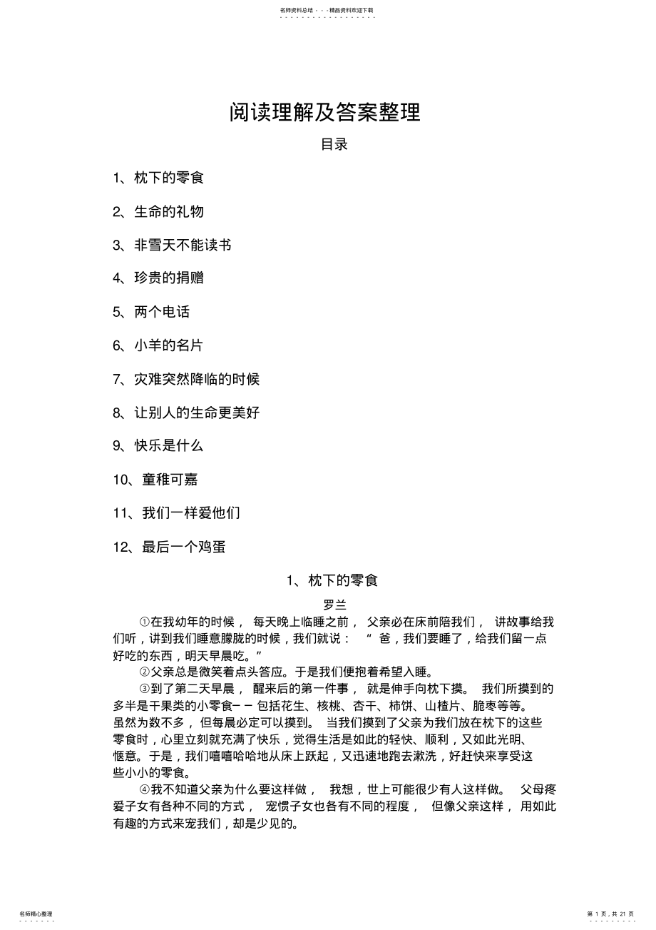 2022年2022年六年级小升初阅读理解及答案 2.pdf_第1页