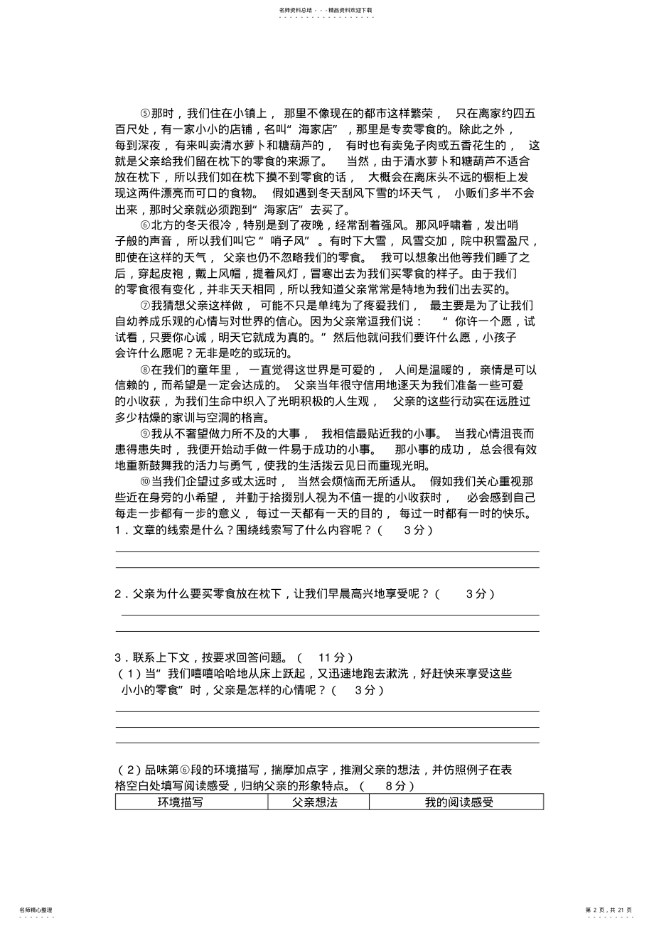 2022年2022年六年级小升初阅读理解及答案 2.pdf_第2页