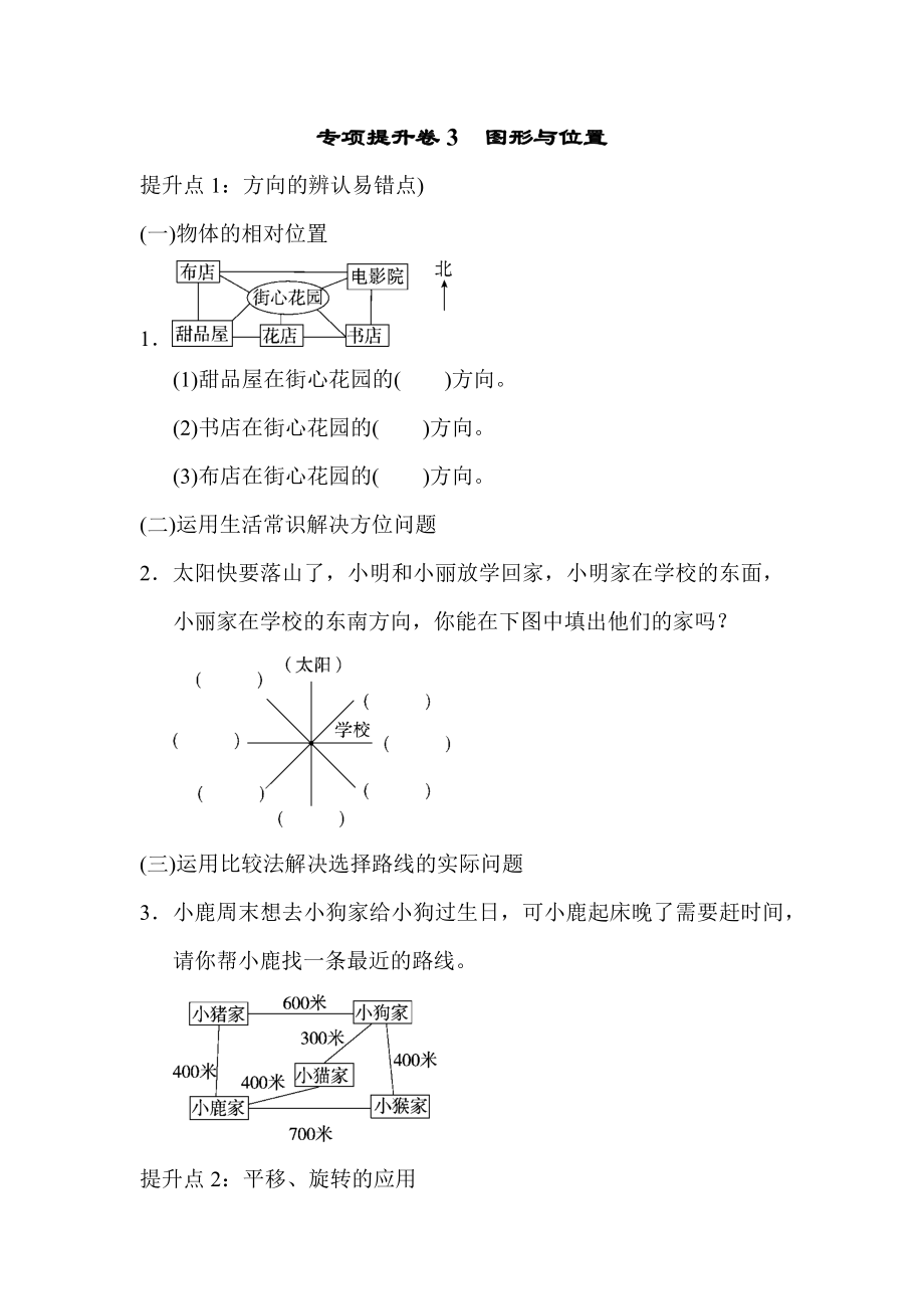 专项提升卷3　图形与位置.docx_第1页