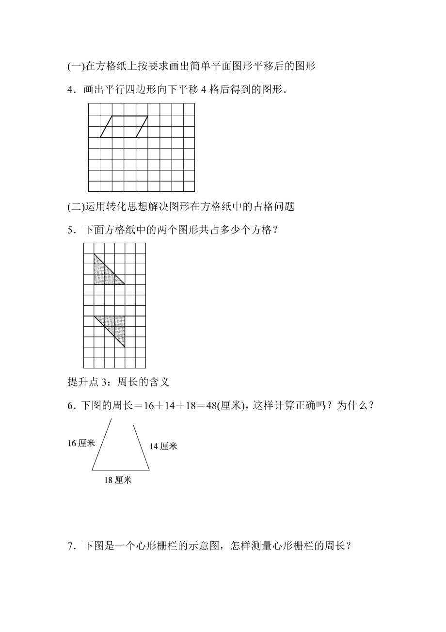 专项提升卷3　图形与位置.docx_第2页