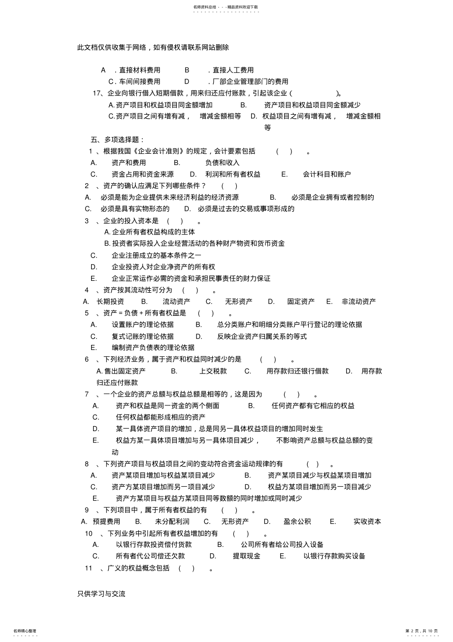 2022年2022年会计基础第章会计要素与会计等式习题word版本 .pdf_第2页