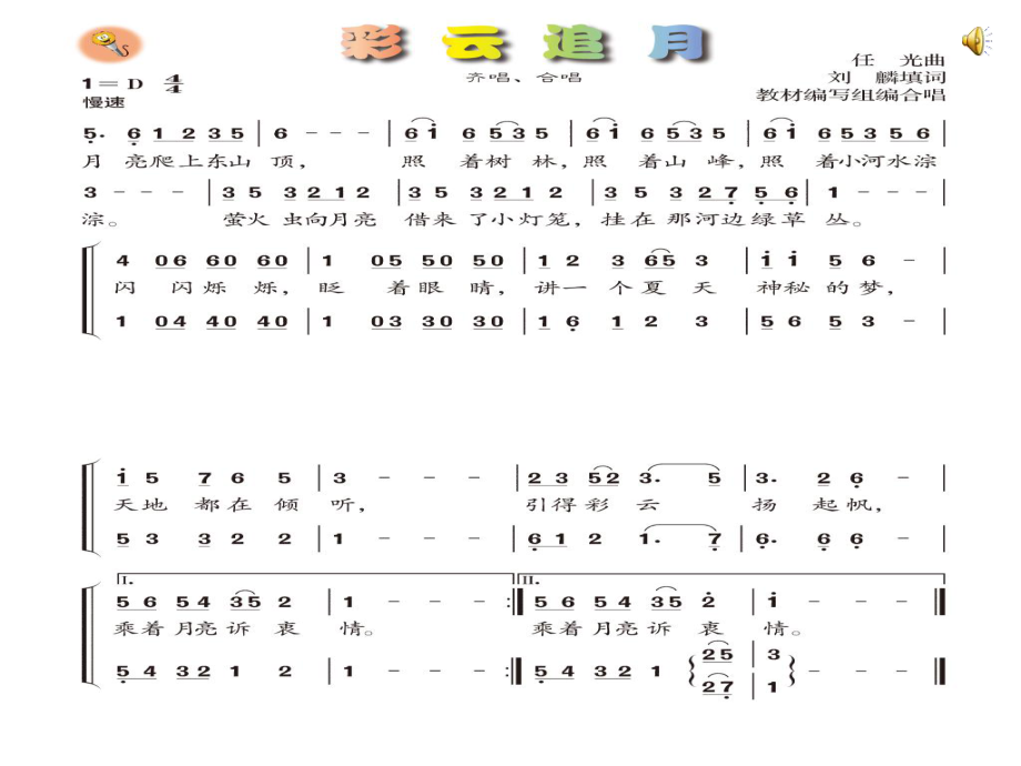 人音版八年级音乐上册《彩云追月》ppt课件.ppt_第2页